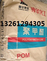 神华化工宁夏聚甲醛POM MC09G今日价格  聚甲醛MC09G  图片