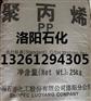 洛阳石化聚丙烯PPH-M18今日价格