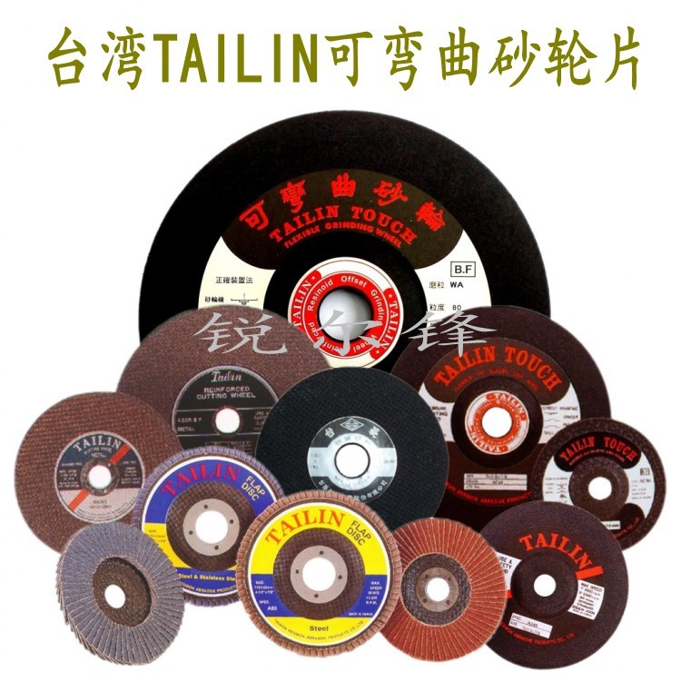 台菱TAILIN可弯曲砂轮片磨片切割片角磨片抛光研磨片  台菱可弯曲砂轮片