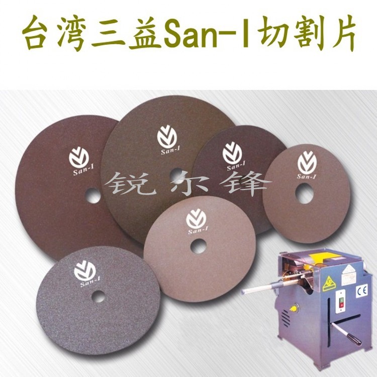 三益超薄砂轮片铣沟刻槽切片砂轮软铁金相精密软管类