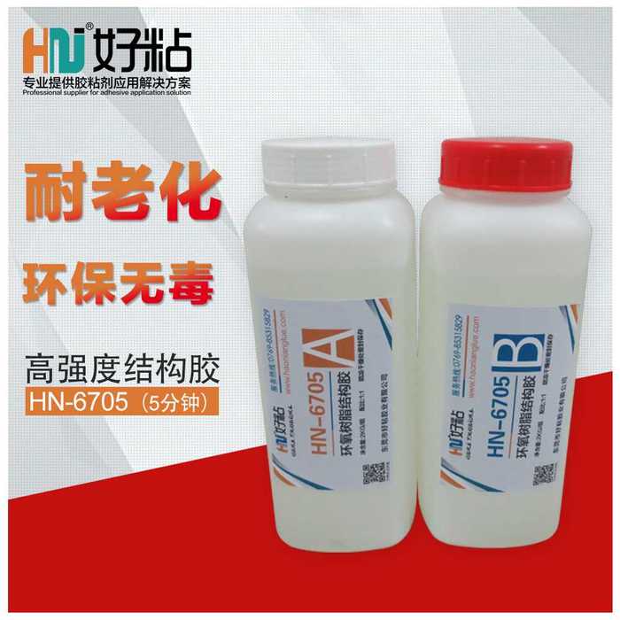 深圳好粘HN6705快干型环氧树脂AB胶水金属塑料玻璃胶&nbsp;&nbsp;粘接胶&nbsp;&nbsp;快干胶