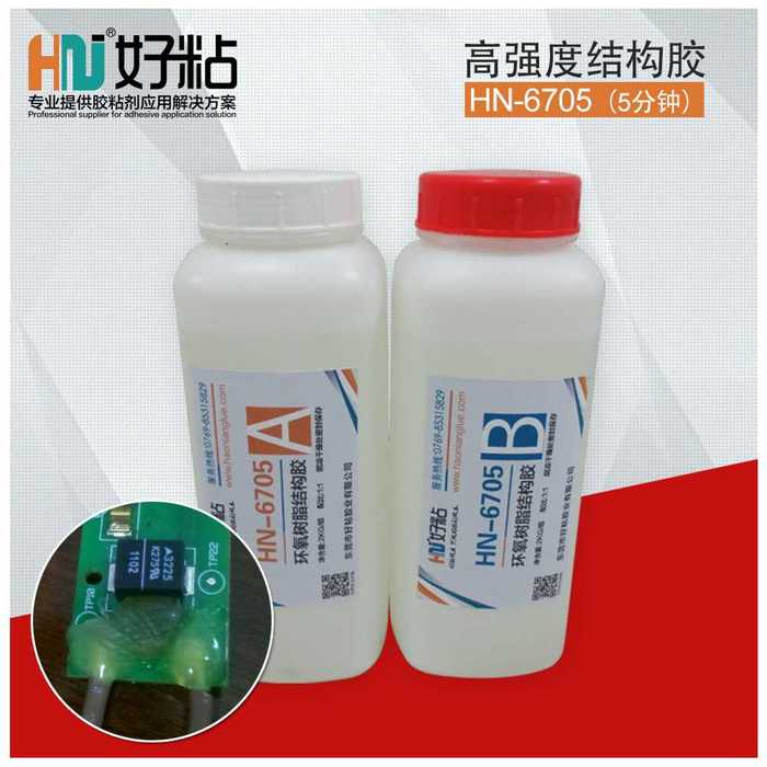 深圳好粘HN6705快干型环氧树脂AB胶水金属塑料玻璃胶&nbsp;&nbsp;粘接胶&nbsp;&nbsp;快干胶
