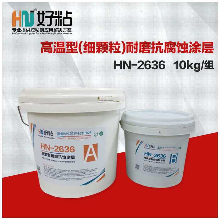 深圳好粘HN2636电厂脱硫管道耐腐蚀涂厂家供应&nbsp;&nbsp;耐腐蚀涂层胶细颗粒&nbsp;&nbsp;高温型耐磨防腐胶&nbsp;&nbsp;高温型耐磨防腐胶好粘
