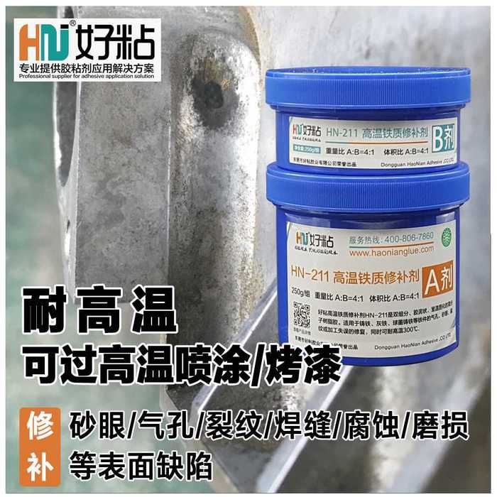 成都球磨铸铁修补工艺&nbsp;&nbsp;金属修补剂&nbsp;&nbsp;铸铁修补剂&nbsp;&nbsp;好粘修补剂