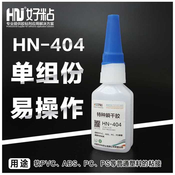 成都好粘牌PVC粘接快干胶塑料瞬干胶厂家供应&nbsp;&nbsp;502瞬间胶&nbsp;&nbsp;PVC快干胶