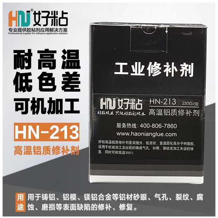 成都高温铝质金属修补剂好粘砂眼修补胶厂家直销