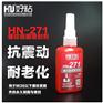成都厂家供应HN271螺丝锁固胶不可拆卸螺丝胶