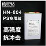 厂家供应高性能相框玩具胶粘剂PS粘接专用胶水