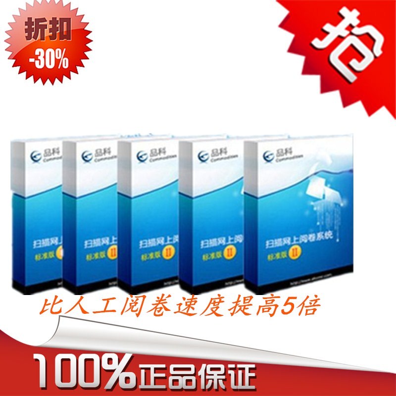 品科学校改卷程序使用方法