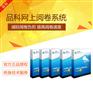 品科学校改卷程序 销售咨询电话