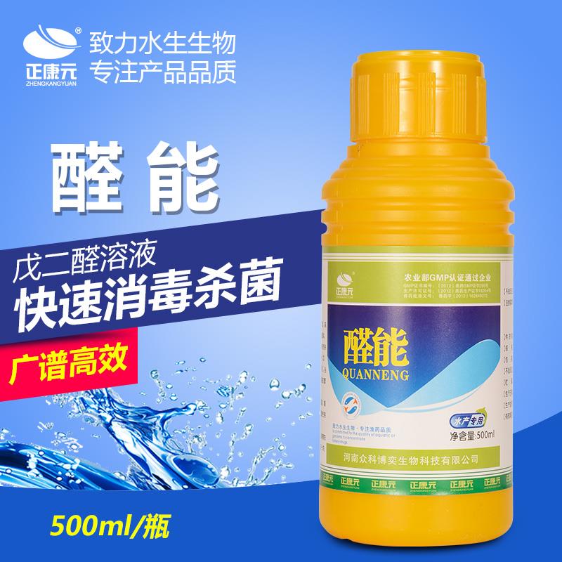 醛能  鱼虾蟹塘消毒产品，防治水产动物细菌性疾病  鱼虾蟹消毒