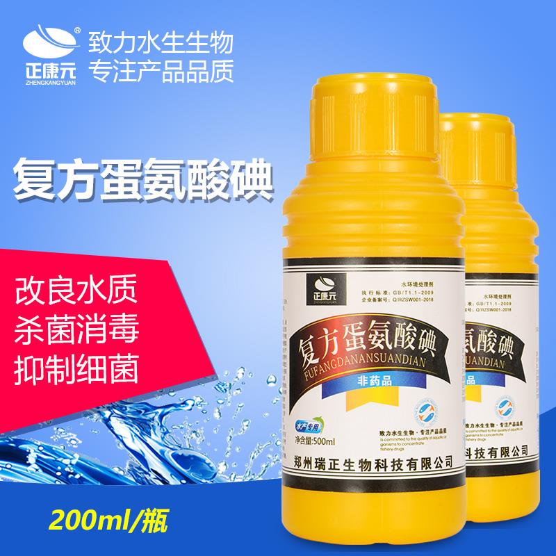 复合蛋氨酸碘，鱼虾蟹塘消毒
