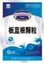 板蓝根颗粒，抗病毒，鱼虾蟹均可用