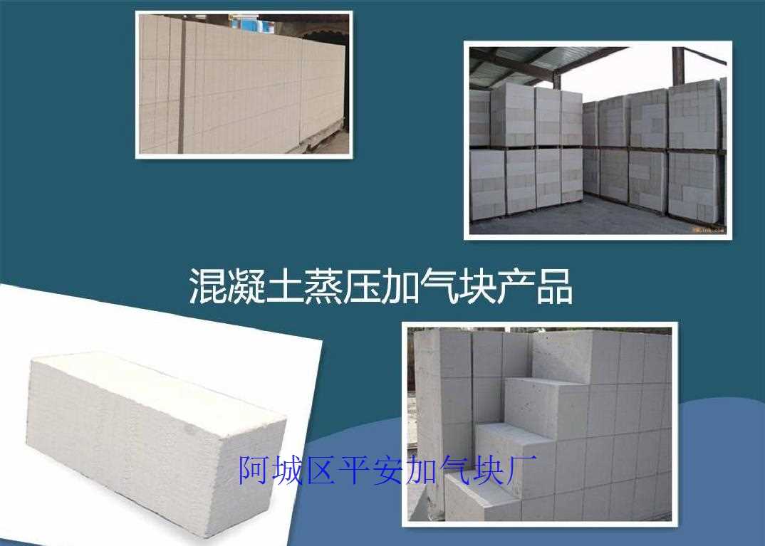 黑龙江轻质加气块，黑龙江加气砖，吉林省加气  黑龙江加气块  哈尔滨加气块  吉林省加气块