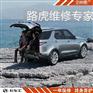 上海路虎更换刹车油价格，路虎更换刹车油费用
