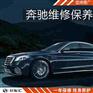 奔驰E级保养费用,奔驰E级保养价格