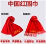 定制年会围巾|定制礼品围巾|定制聚会围巾