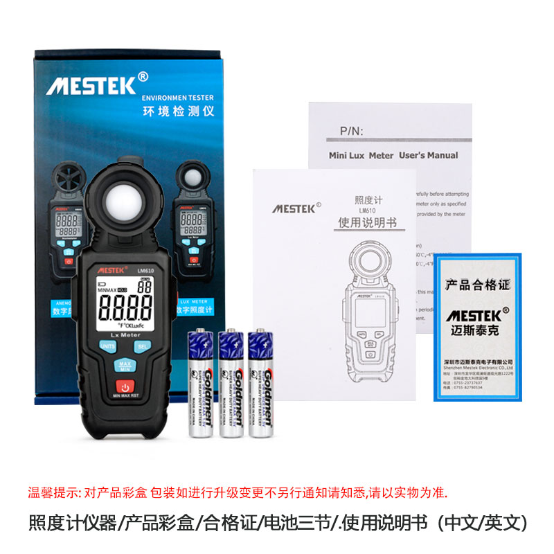mestek数字照度计  测光仪  亮度计