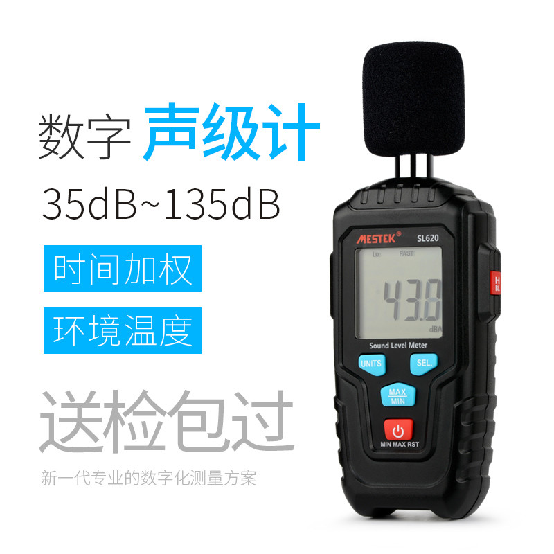 mestek数字噪音计声音分贝测试仪  声级计