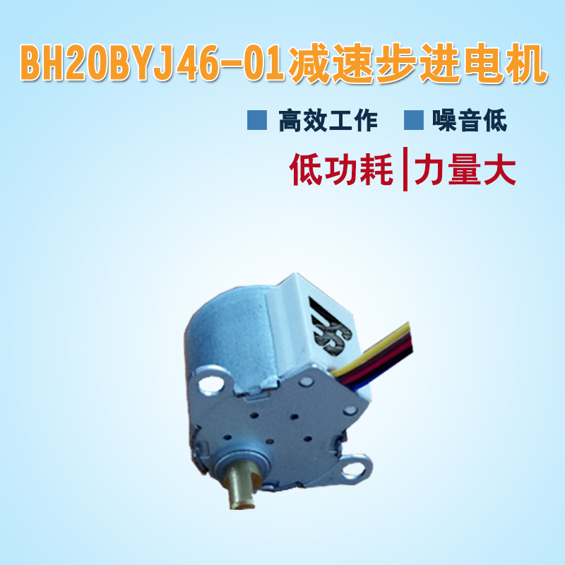 博厚定制20BYJ46舞台灯具DC5V 12V减速步进电机  舞台灯具电机