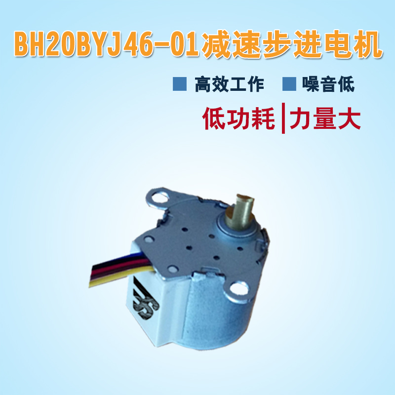 博厚定制20BYJ46舞台灯具DC5V 12V减速步进电机  舞台灯具电机