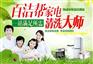 阳泉百洁帮家电清洗，让年前创业更轻松!