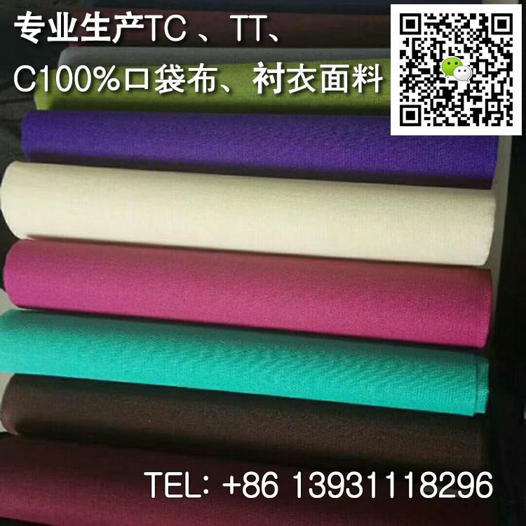 TC65/35 45X45 88x64 47涤棉口袋布窄幅坯  黑色口袋布  本白口袋布