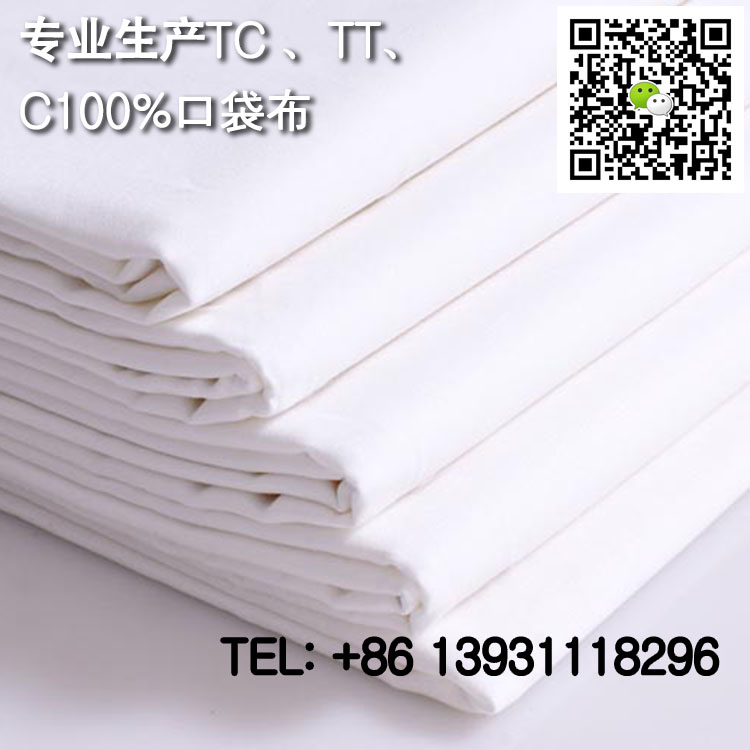 TC65/35 45X45 133X72 63涤棉细斜衬衫布  涤棉口袋布  黑色口袋布  本白口袋布