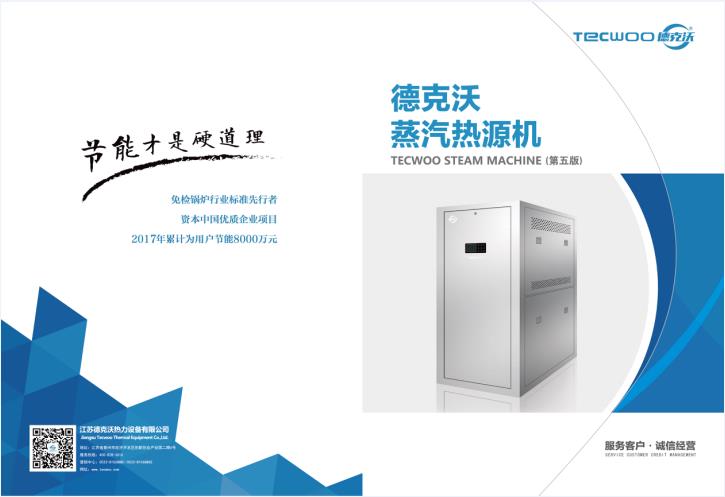 蒸汽热源机  锅炉  蒸汽发生器