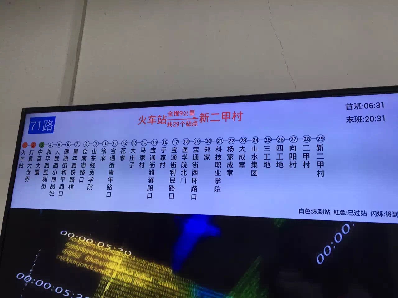 公交车LCD导乘图公交车线路换乘牌公交车显示屏