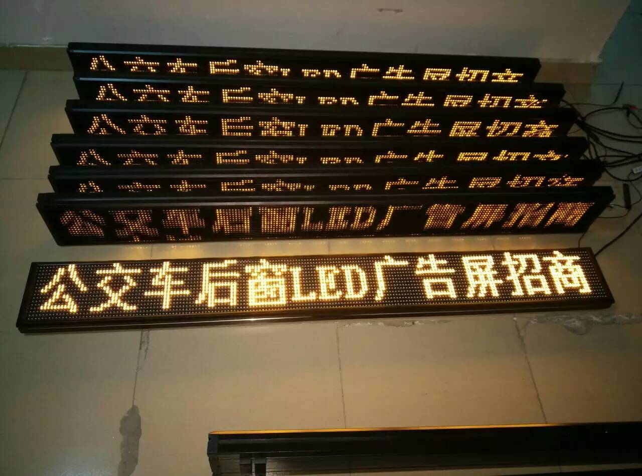 公交车LED电子广告屏公交车LED电子路牌公交车LED线  公交车LED线路屏