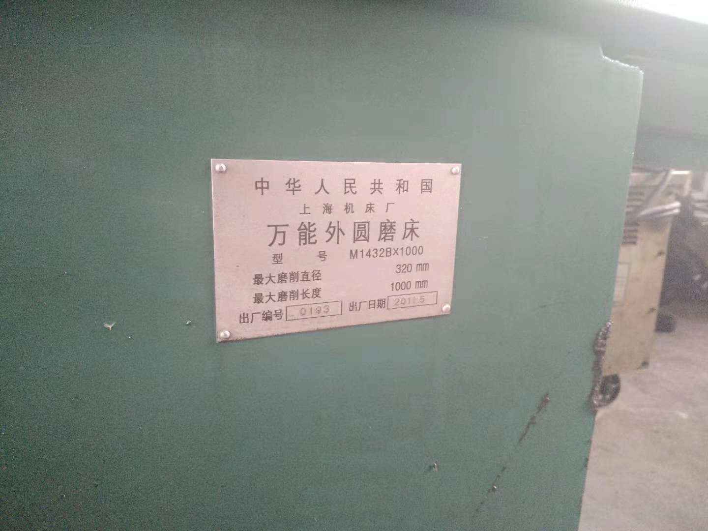 二手上海万能外圆磨床1432长度1米11年安装少用  1432外圆磨床  上海1432外圆磨