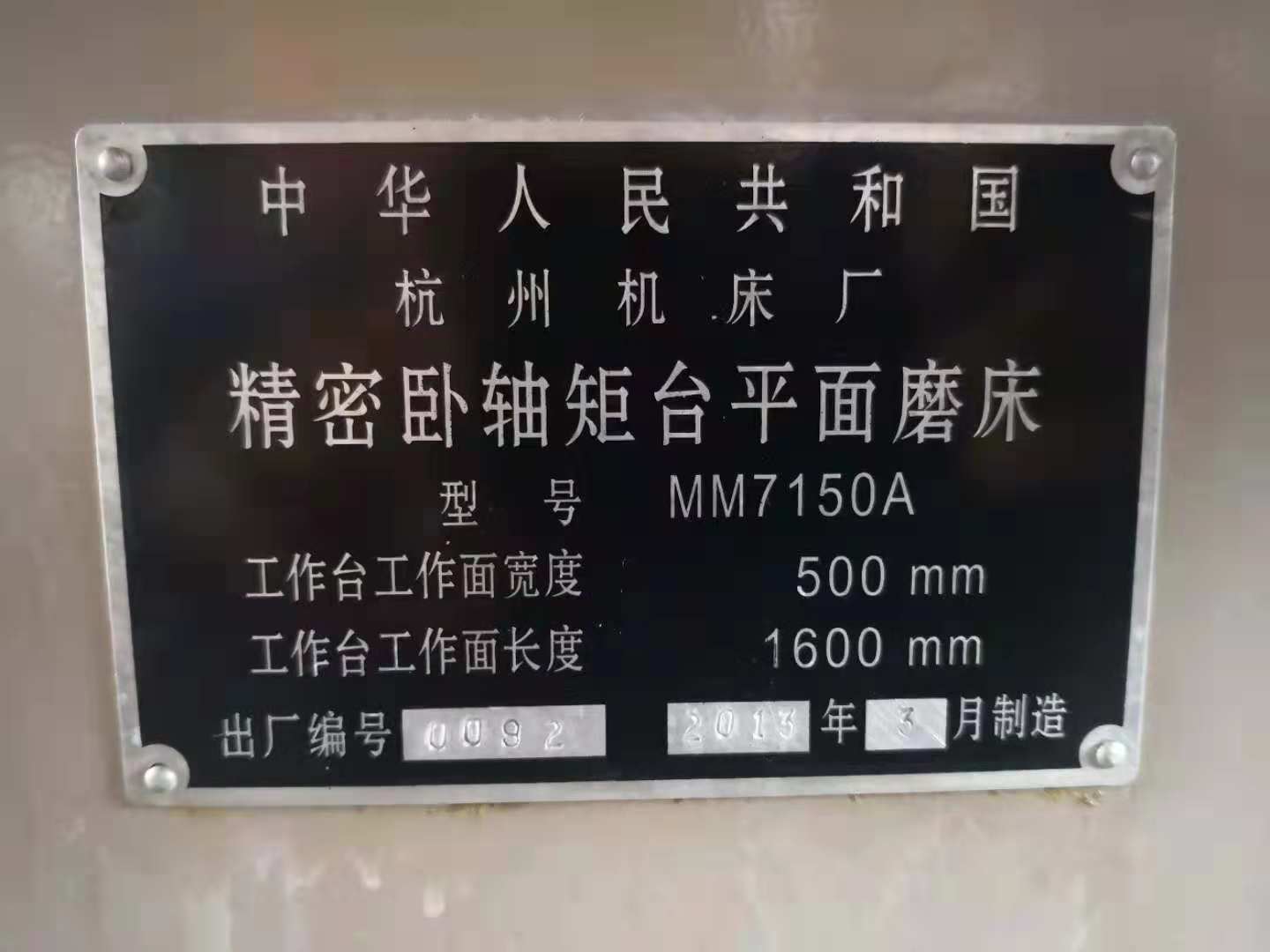 二手精密平面磨床杭磨7150价格可试机温州提货  精密平面杭磨  精密平面杭磨7150
