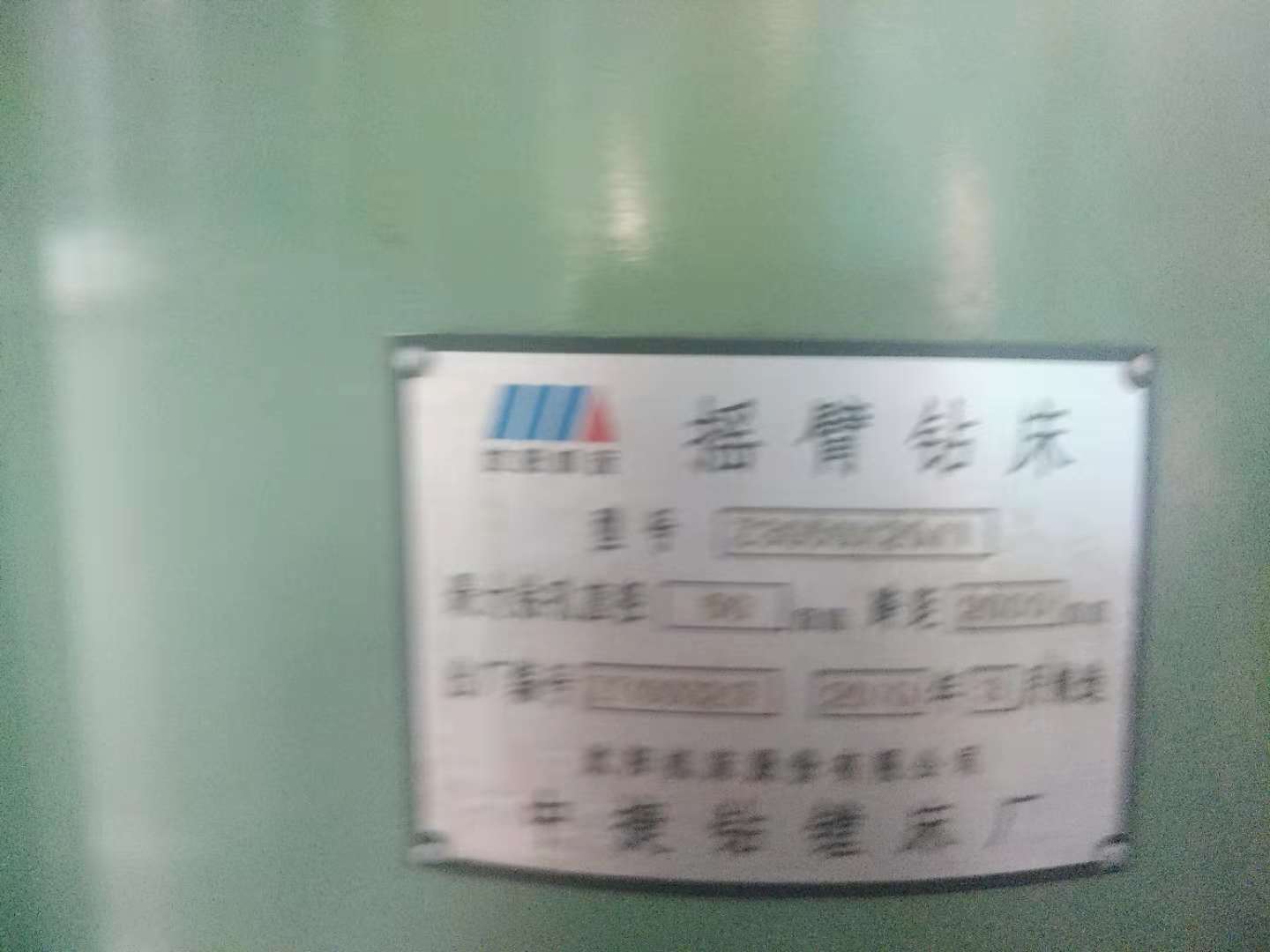 现售：沈阳中捷摇臂钻床3050*2米10年少用  沈阳摇臂钻  50摇臂钻
