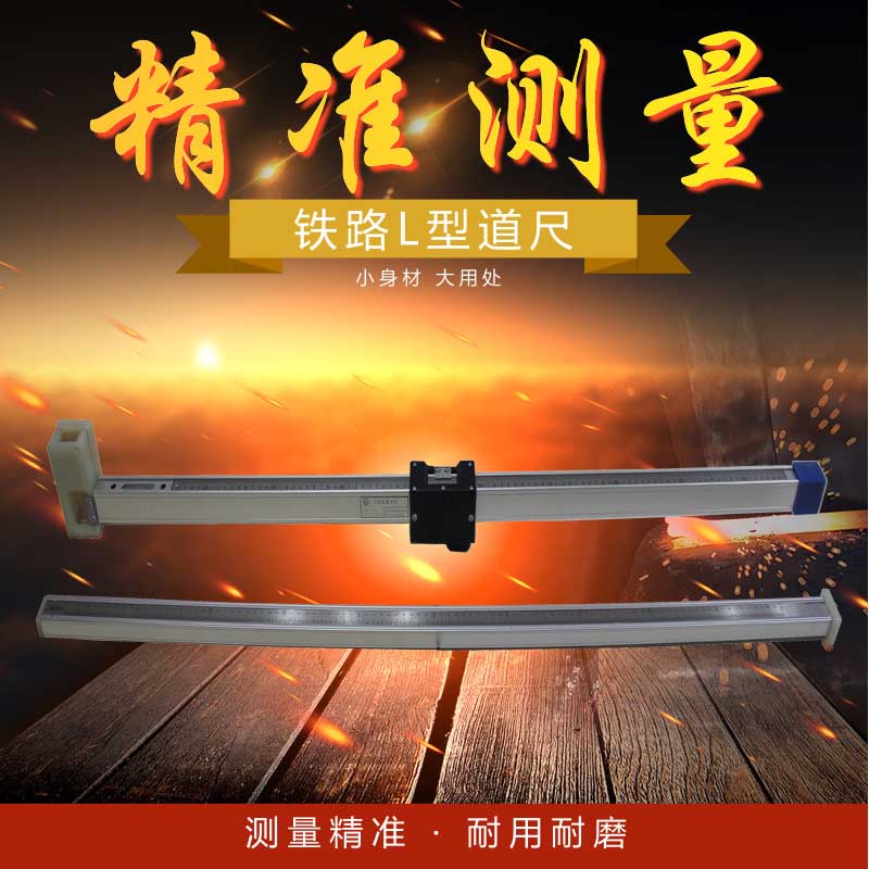 铁路L型道尺厂家TLC型道尺规格  L型道尺规格