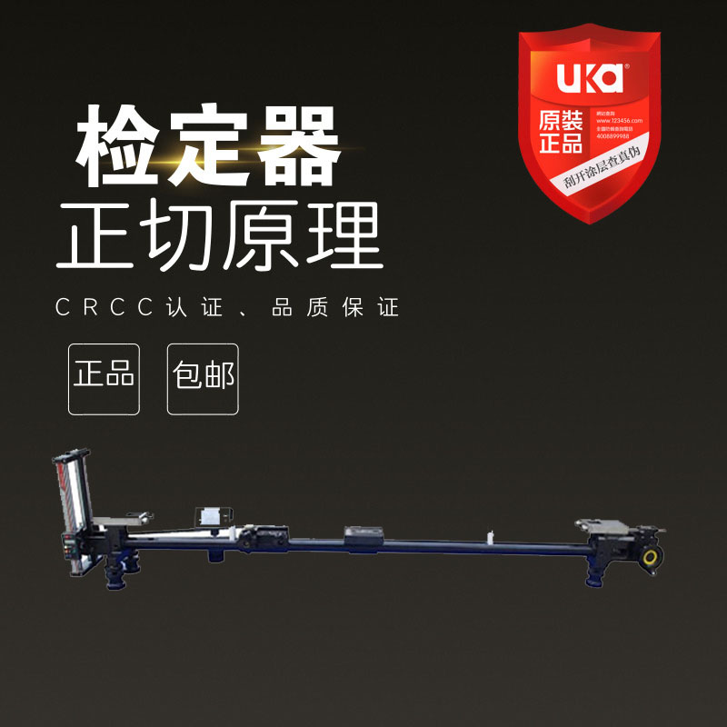 数显轨距尺检定器GJDQ型数显轨距尺鉴定铁道部认可  检定器铁道部认可