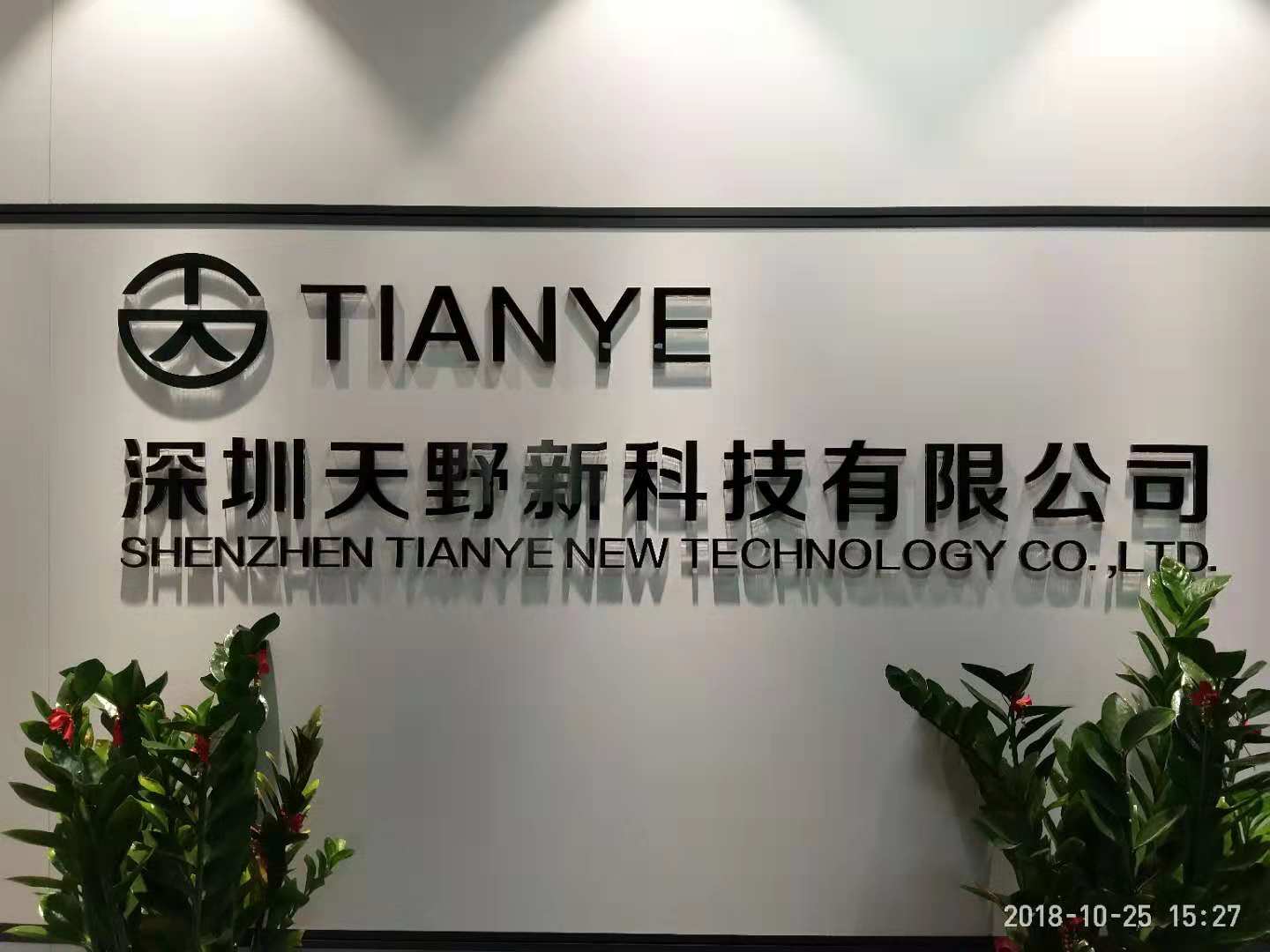 深圳天野新科技有限公司