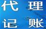 东营区代理记账怎么收费看资质全不全
