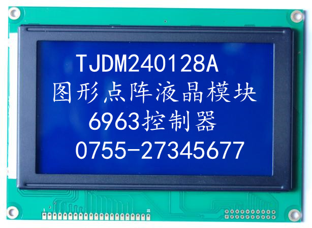 液晶模块生产厂家工厂直销价格优惠  液晶模块240128  液晶屏240128  液晶显示模块2470128