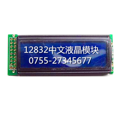 12832液晶模块生产工厂直销价格优惠品质保证  液晶显示屏12832  液晶屏12832