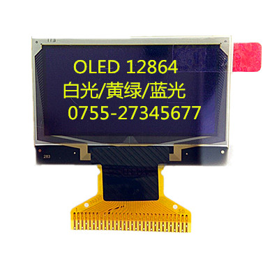 OLED显示屏液晶模块生产厂家供应  12864液晶模块  OLED液晶模组