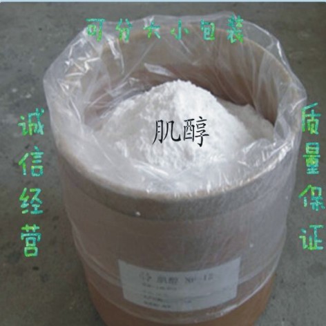 食品级肌醇 营养强化剂  肌醇价格  肌醇用途  肌醇含量