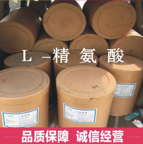 食品级L-精氨酸 营养增补剂  L-精氨酸价格  L-精氨酸用途  L-精氨酸含量