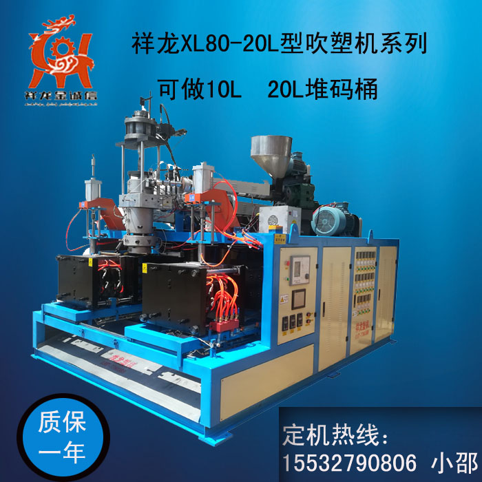 堆码桶的吹塑设备 堆码桶吹塑机厂家  吹塑机报价