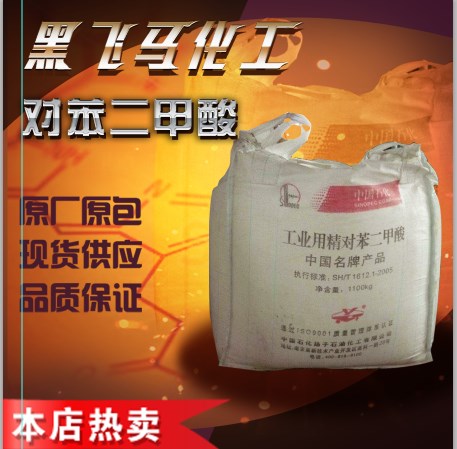 供应扬子对苯二甲酸
