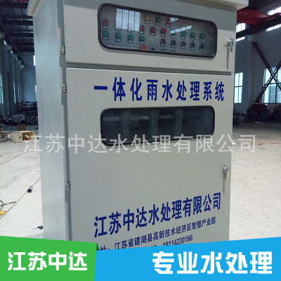 地上型雨水处理设备一体机  污水处理  污水净化