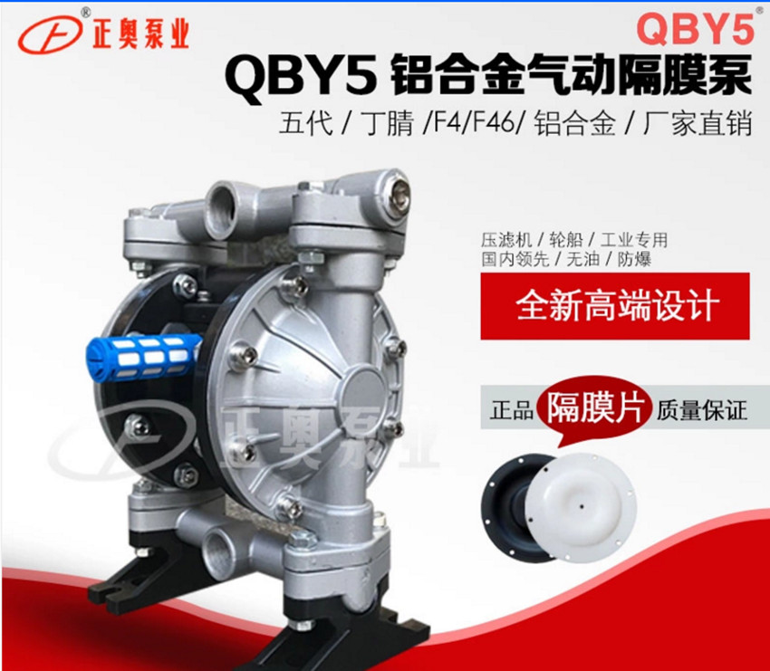 QBY5-15L型铝合金气动隔膜泵 耐油墨气动泵  铝合金隔膜泵  耐油隔膜泵