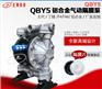QBY5-15L型铝合金气动隔膜泵 耐油墨气动泵