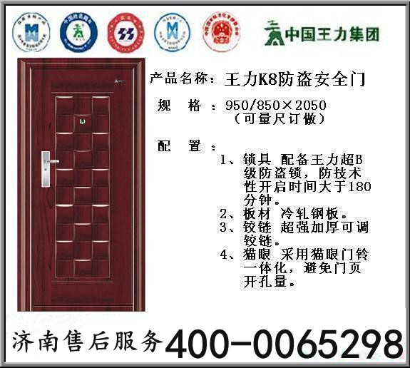 济南王力防盗门室内门锁体联系电话&nbsp;&nbsp;济南王力防盗门售后&nbsp;&nbsp;济南王力门售后电话&nbsp;&nbsp;王力安全门客户服务