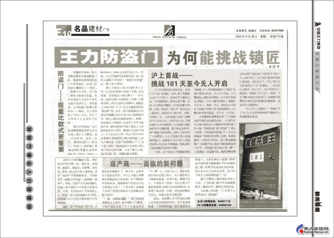 济南王力防盗门木门特能锁热线&nbsp;&nbsp;济南王力防盗门售后&nbsp;&nbsp;济南王力门售后电话&nbsp;&nbsp;王力安全门客户服务